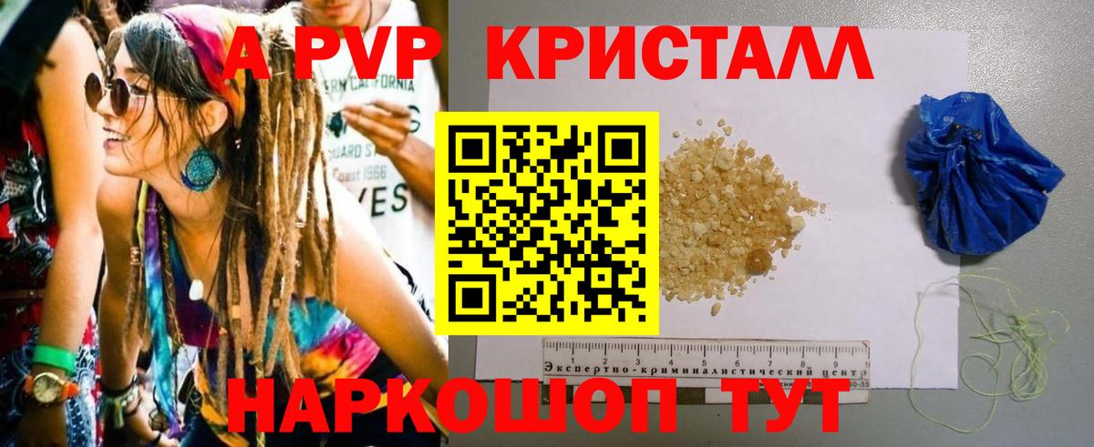 Альфа ПВП Crystall  Вход с VPN  A PVP СК КРИС  Alpha PVP СК  Партизанск 