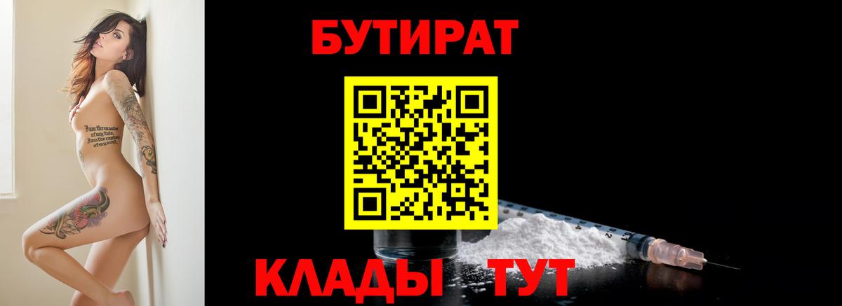 Партизанск  Бутират GHB  Вход с VPN 