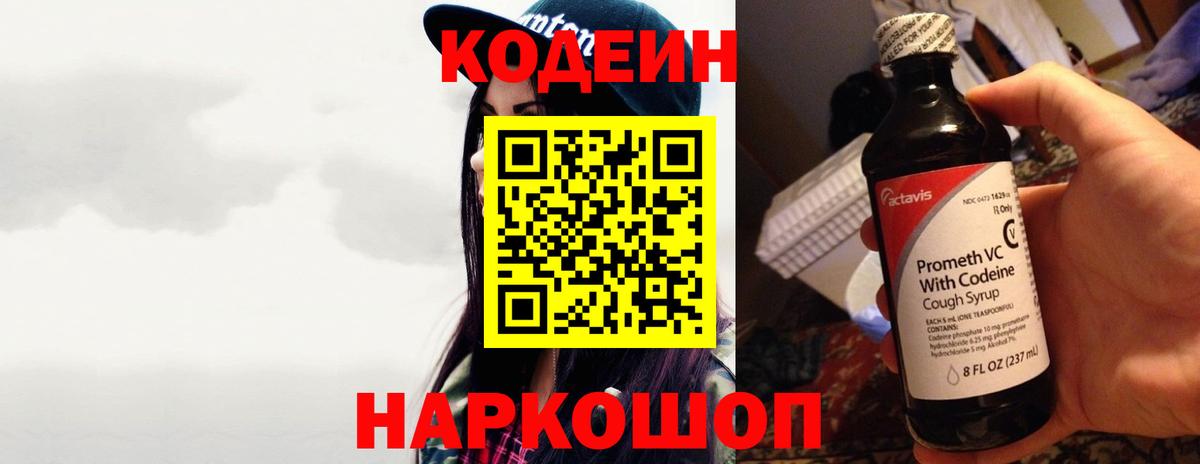 Партизанск  Кодеин напиток Lean (лин)  Вход с VPN  Кодеин Purple Drank 