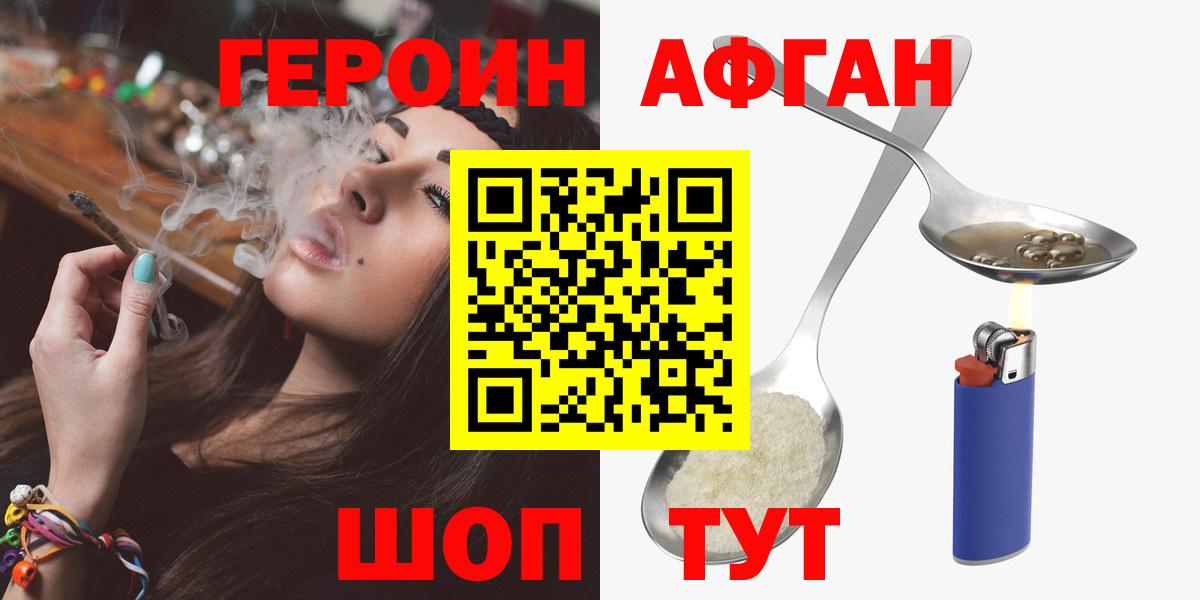 ГЕРОИН Heroin Партизанск
