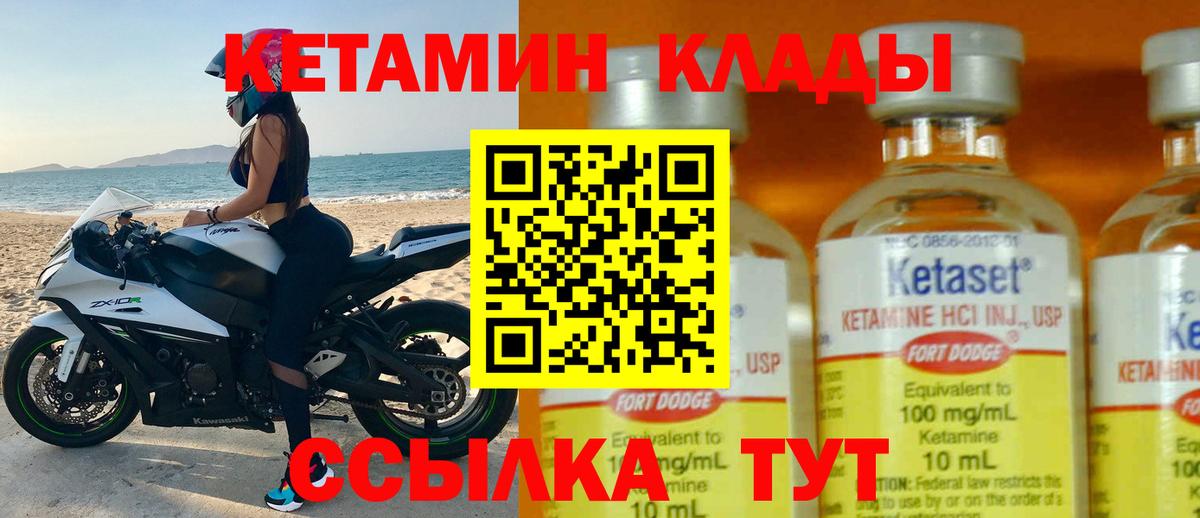 КЕТАМИН VHQ  Вход с VPN  Партизанск 