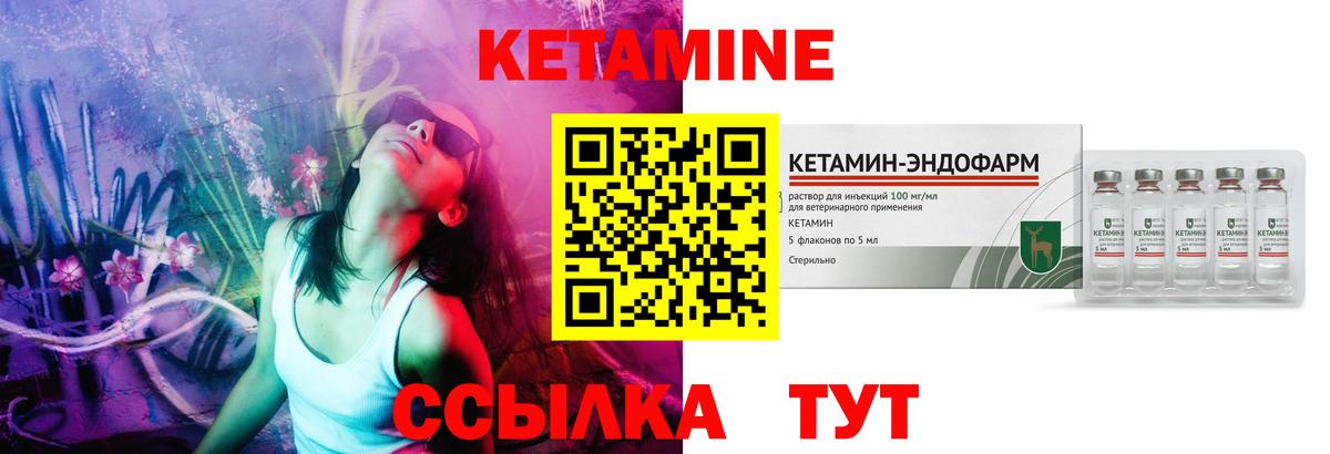 КЕТАМИН ketamine Партизанск