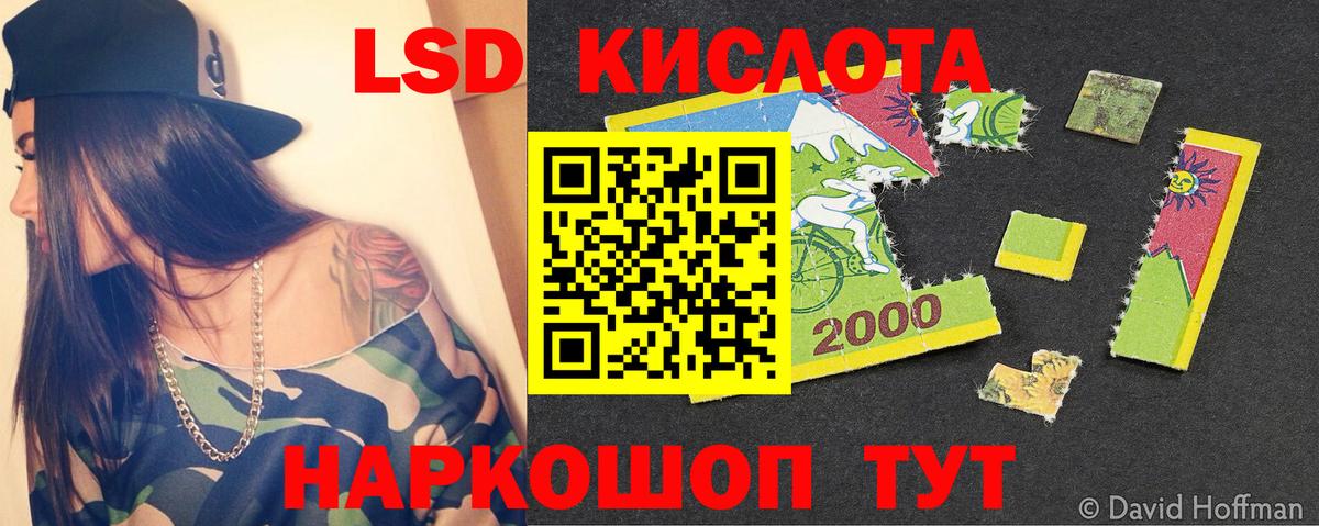 LSD-25 экстази ecstasy  Лсд 25 экстази кислота  Партизанск  Вход с VPN 