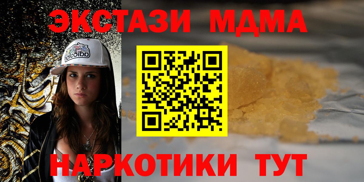 МДМА  МДМА кристаллы  Вход с VPN  Партизанск  МДМА crystal 