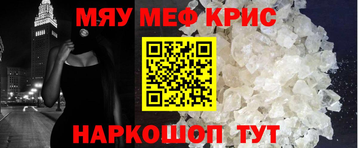 МЕФ кристаллы Партизанск