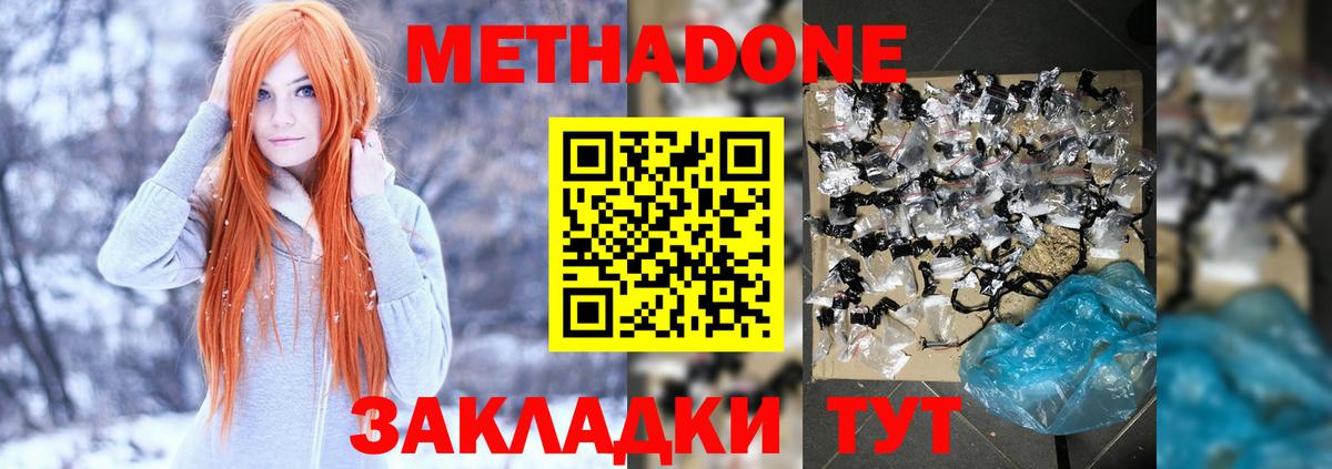 Метадон кристалл Партизанск