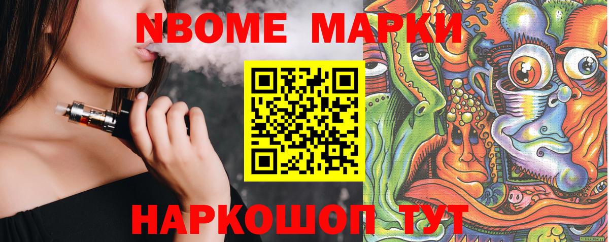 Марки 25I-NBOMe 1,8мг Партизанск